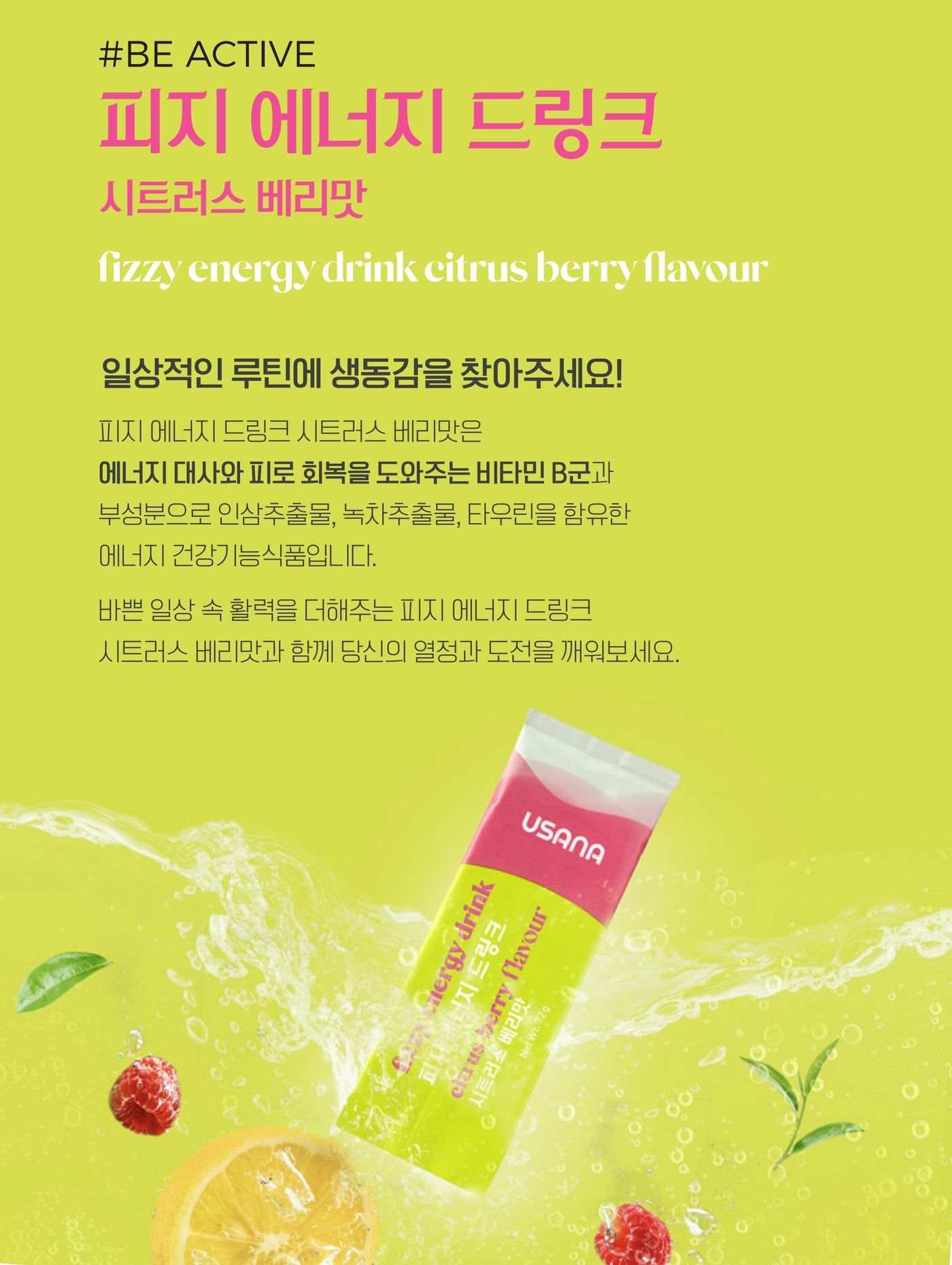 피지 에너지 드링크 시트러스 베리맛 — 에너지 대사와 피로 회복을 도와주는 비타민 B군과, 부성분으로 인삼추출물·녹차추출물·타우린을 함유한 에너지 건강기능식품입니다.